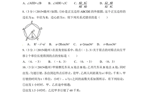 2015年湖北省随州市中考数学试卷（含解析版）_中考真题_2.数学中考真题2015-2024年_2015年全国中考数学180份