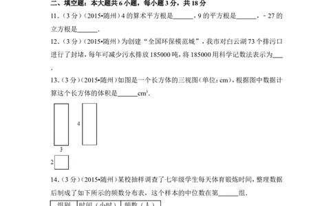 2015年湖北省随州市中考数学试卷（含解析版）_中考真题_2.数学中考真题2015-2024年_2015年全国中考数学180份