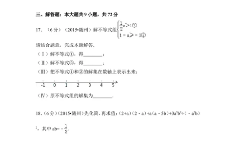 2015年湖北省随州市中考数学试卷（含解析版）_中考真题_2.数学中考真题2015-2024年_2015年全国中考数学180份