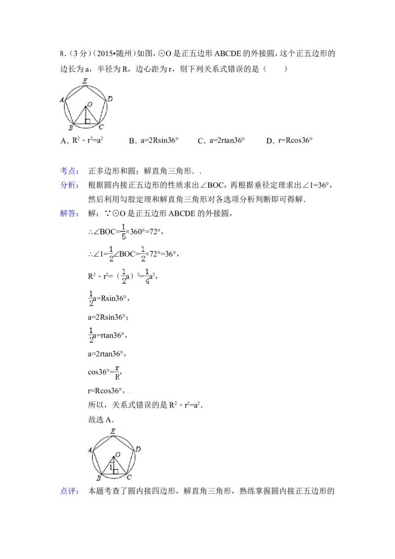 2015年湖北省随州市中考数学试卷（含解析版）_中考真题_2.数学中考真题2015-2024年_2015年全国中考数学180份