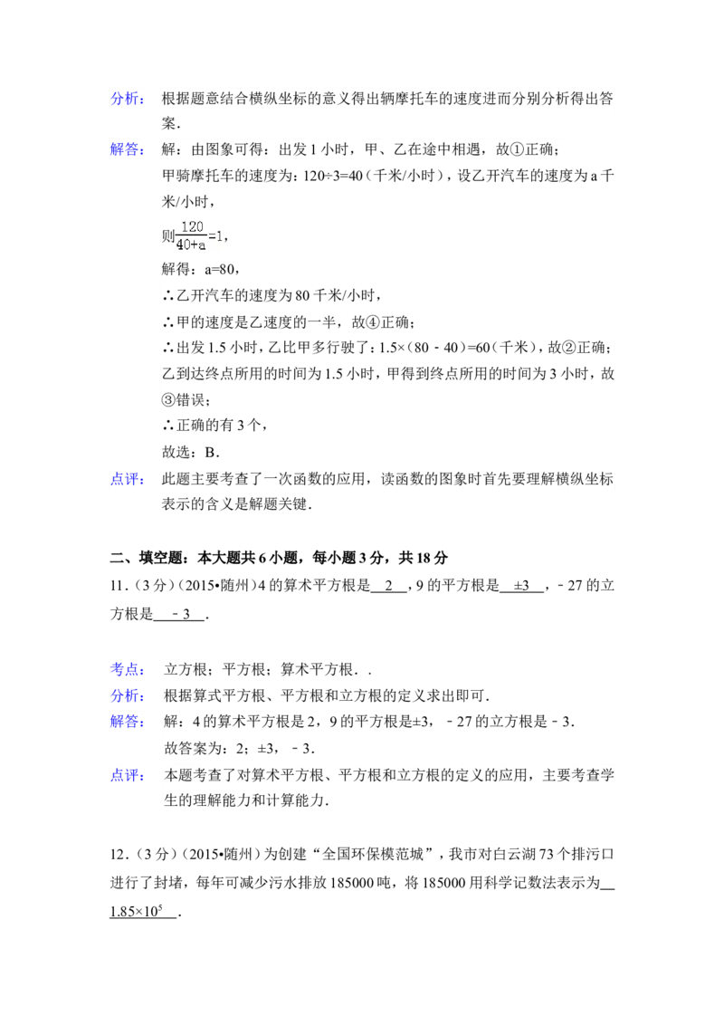 2015年湖北省随州市中考数学试卷（含解析版）_中考真题_2.数学中考真题2015-2024年_2015年全国中考数学180份