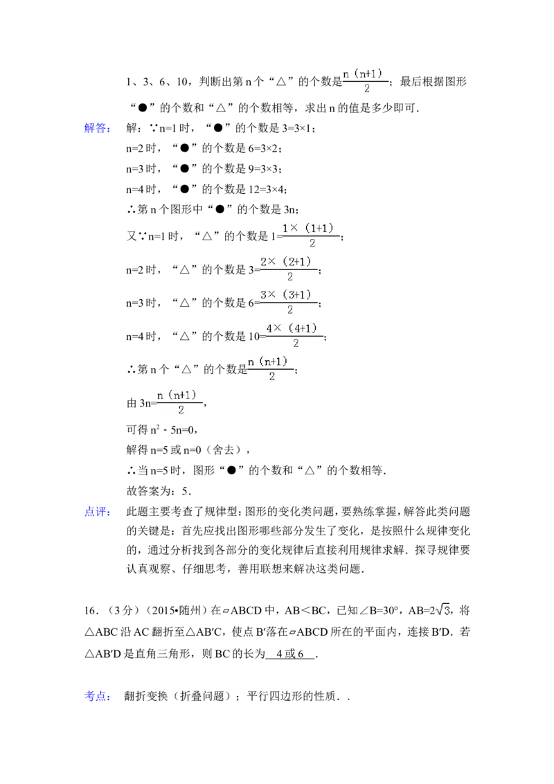 2015年湖北省随州市中考数学试卷（含解析版）_中考真题_2.数学中考真题2015-2024年_2015年全国中考数学180份