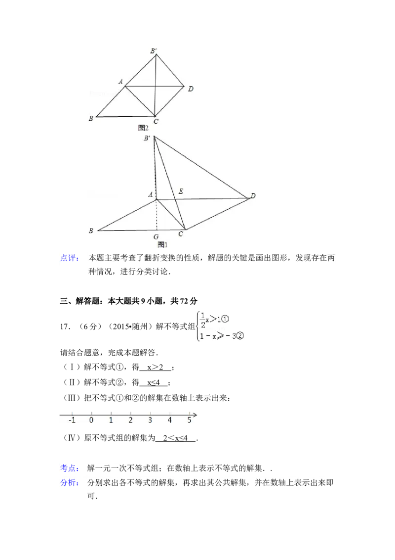 2015年湖北省随州市中考数学试卷（含解析版）_中考真题_2.数学中考真题2015-2024年_2015年全国中考数学180份