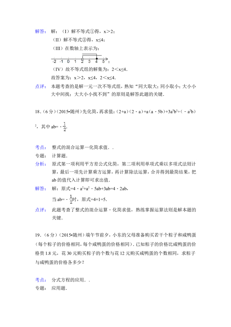 2015年湖北省随州市中考数学试卷（含解析版）_中考真题_2.数学中考真题2015-2024年_2015年全国中考数学180份