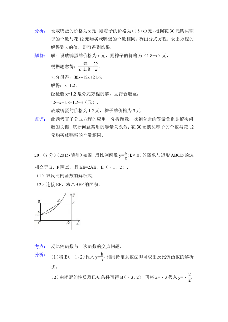 2015年湖北省随州市中考数学试卷（含解析版）_中考真题_2.数学中考真题2015-2024年_2015年全国中考数学180份
