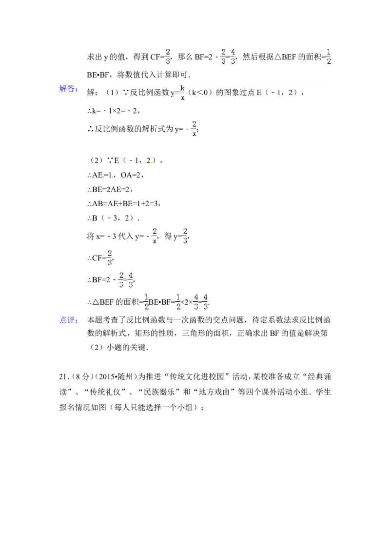 2015年湖北省随州市中考数学试卷（含解析版）_中考真题_2.数学中考真题2015-2024年_2015年全国中考数学180份
