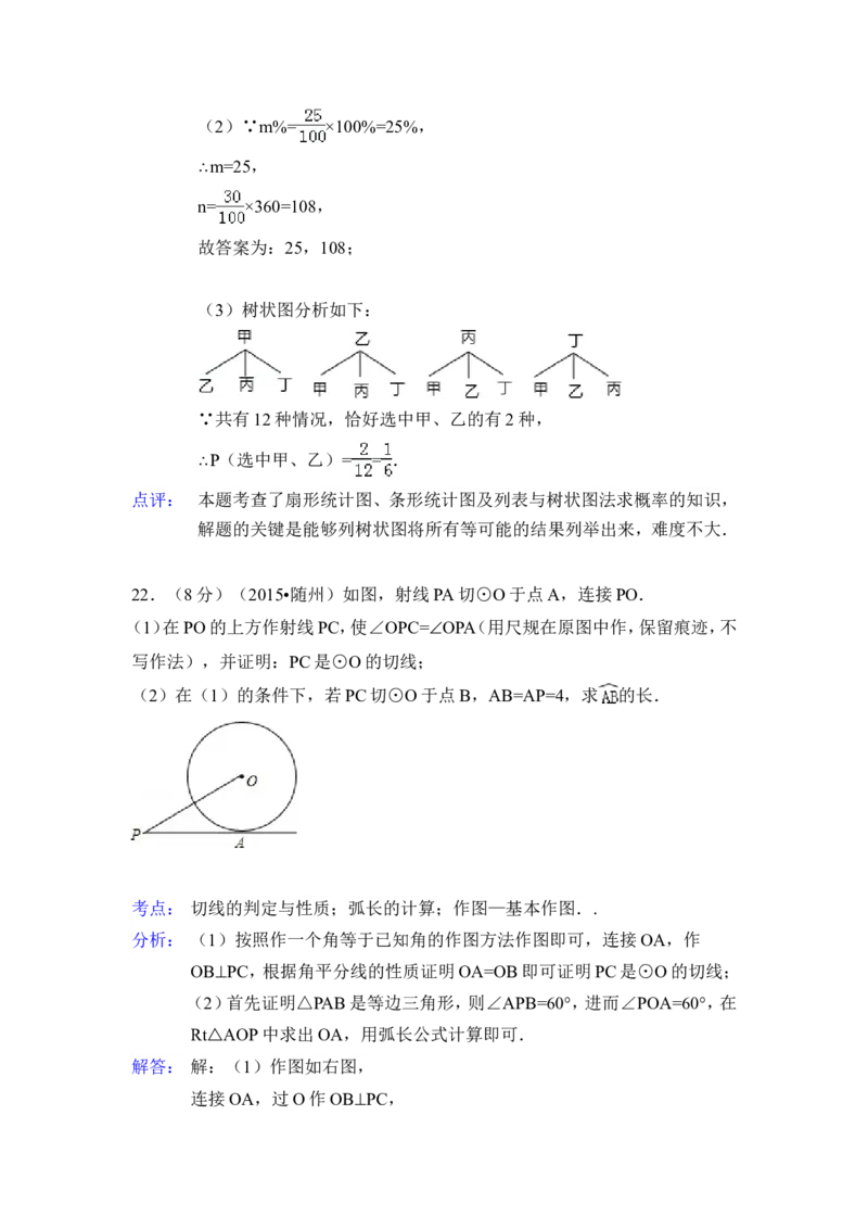 2015年湖北省随州市中考数学试卷（含解析版）_中考真题_2.数学中考真题2015-2024年_2015年全国中考数学180份