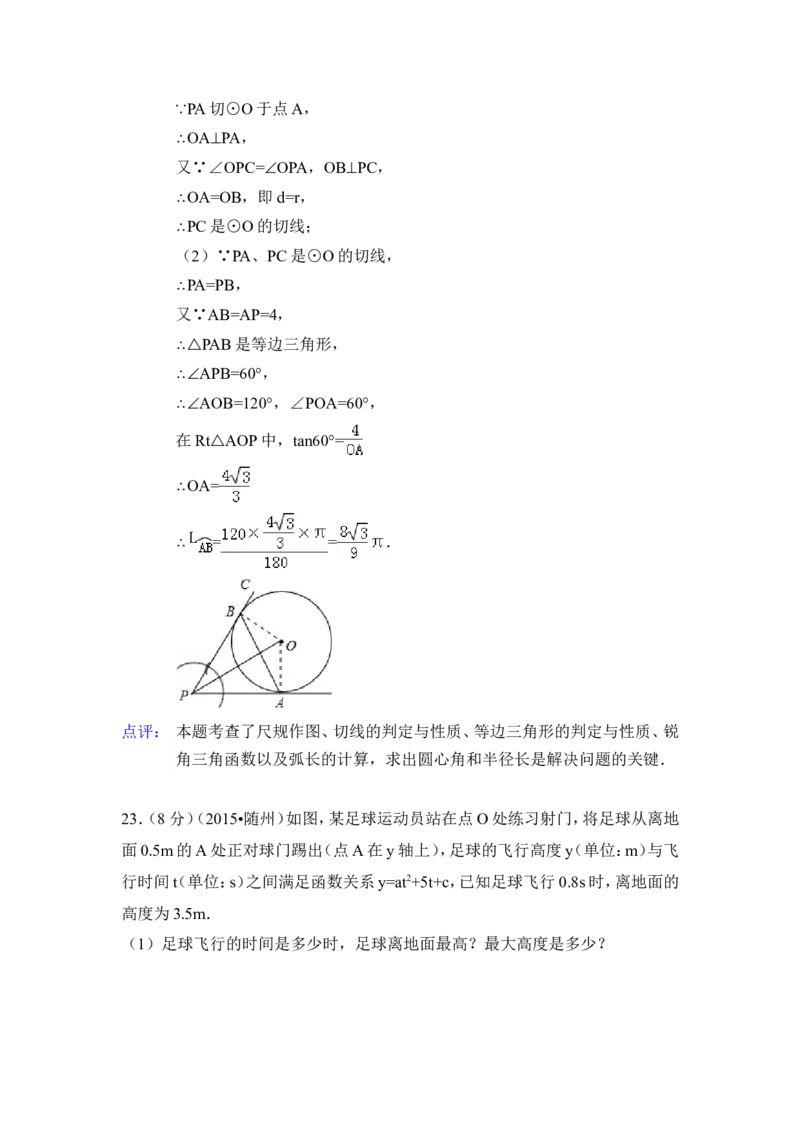 2015年湖北省随州市中考数学试卷（含解析版）_中考真题_2.数学中考真题2015-2024年_2015年全国中考数学180份