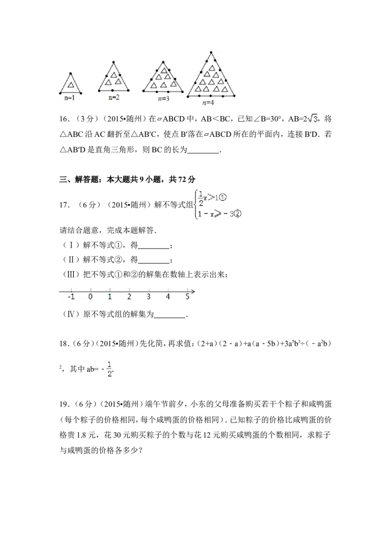 2015年湖北省随州市中考数学试卷（含解析版）_中考真题_2.数学中考真题2015-2024年_2015年全国中考数学180份