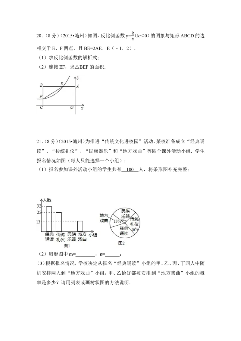 2015年湖北省随州市中考数学试卷（含解析版）_中考真题_2.数学中考真题2015-2024年_2015年全国中考数学180份