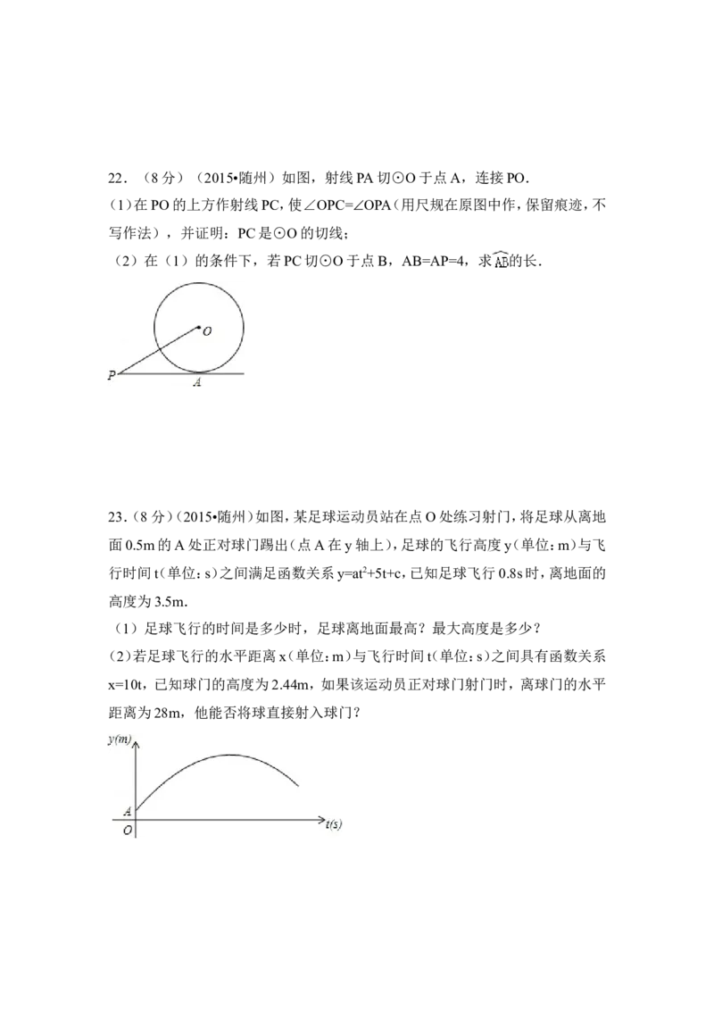 2015年湖北省随州市中考数学试卷（含解析版）_中考真题_2.数学中考真题2015-2024年_2015年全国中考数学180份