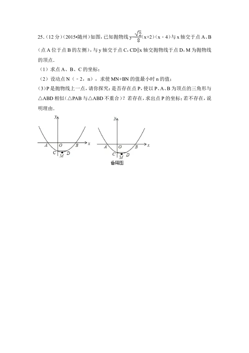 2015年湖北省随州市中考数学试卷（含解析版）_中考真题_2.数学中考真题2015-2024年_2015年全国中考数学180份