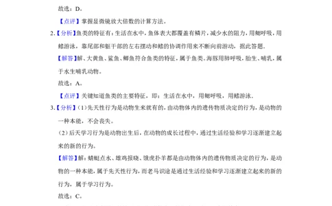 2016年甘肃省武威、白银、定西、平凉、酒泉、临夏州、张掖中考生物试卷（解析版）_中考真题_8.生物中考真题2015-2024年_地区卷_甘肃省_甘肃武威生物中考真题（2015年-2022年）