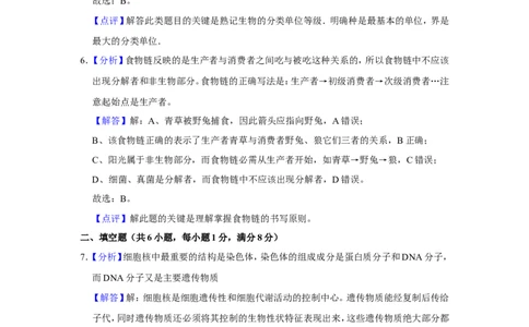 2016年甘肃省武威、白银、定西、平凉、酒泉、临夏州、张掖中考生物试卷（解析版）_中考真题_8.生物中考真题2015-2024年_地区卷_甘肃省_甘肃武威生物中考真题（2015年-2022年）