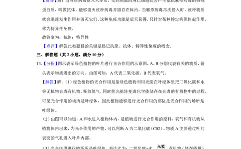 2016年甘肃省武威、白银、定西、平凉、酒泉、临夏州、张掖中考生物试卷（解析版）_中考真题_8.生物中考真题2015-2024年_地区卷_甘肃省_甘肃武威生物中考真题（2015年-2022年）