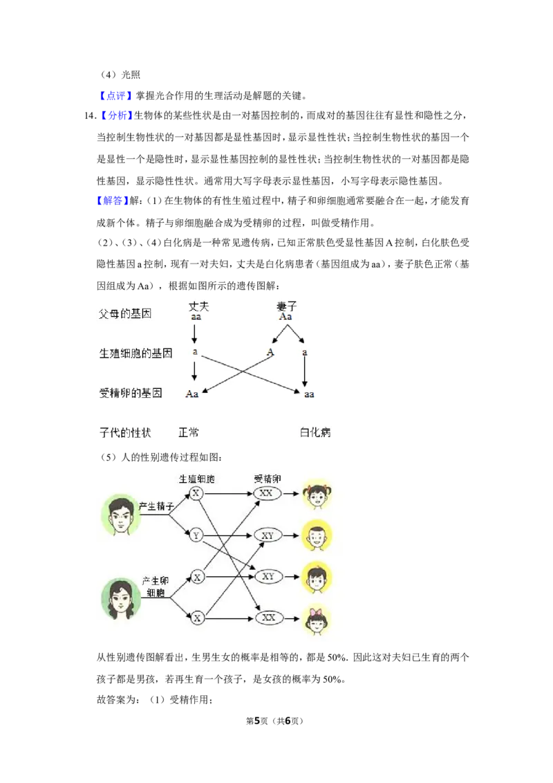 2016年甘肃省武威、白银、定西、平凉、酒泉、临夏州、张掖中考生物试卷（解析版）_中考真题_8.生物中考真题2015-2024年_地区卷_甘肃省_甘肃武威生物中考真题（2015年-2022年）