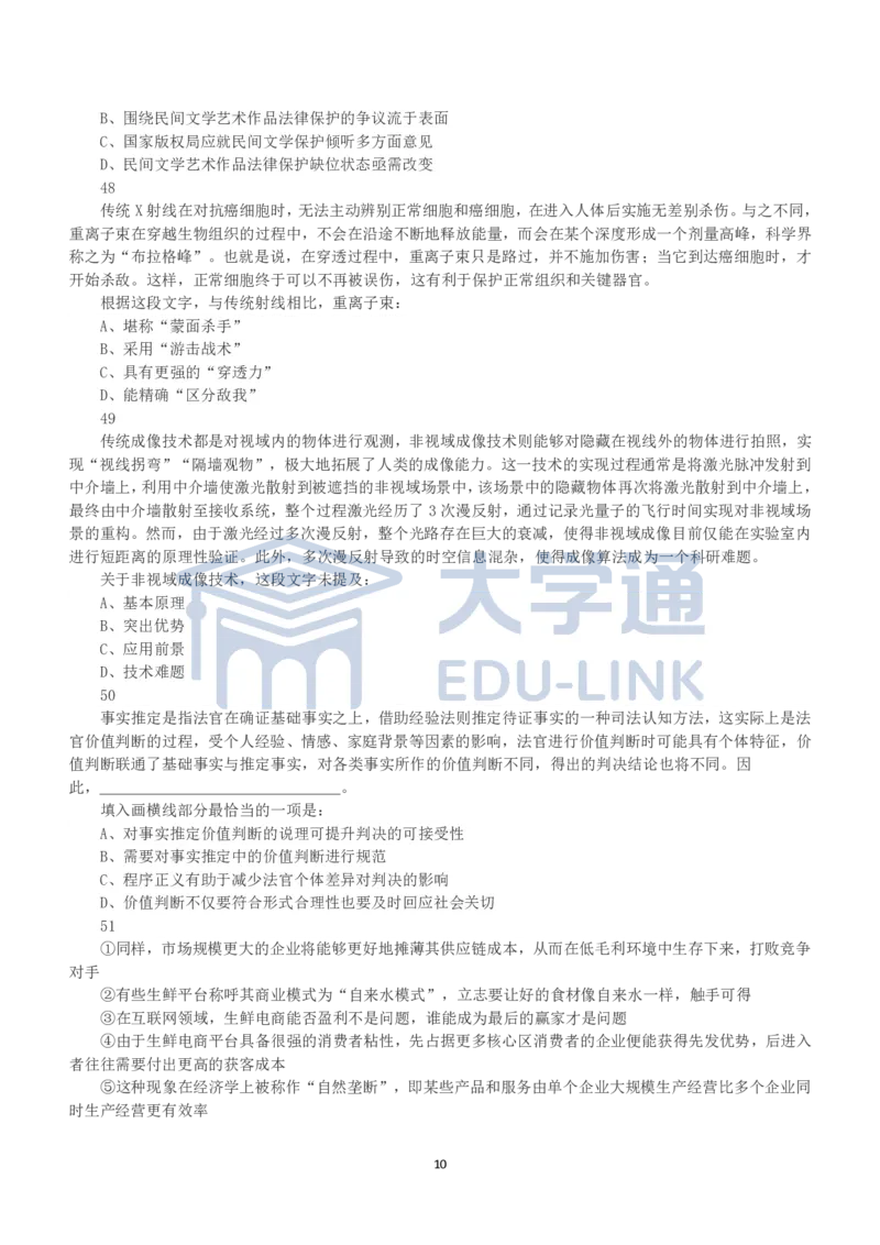 2023年国家公务员录用考试《行测》真题（行政执法卷）_2000-2025国考行测PDF