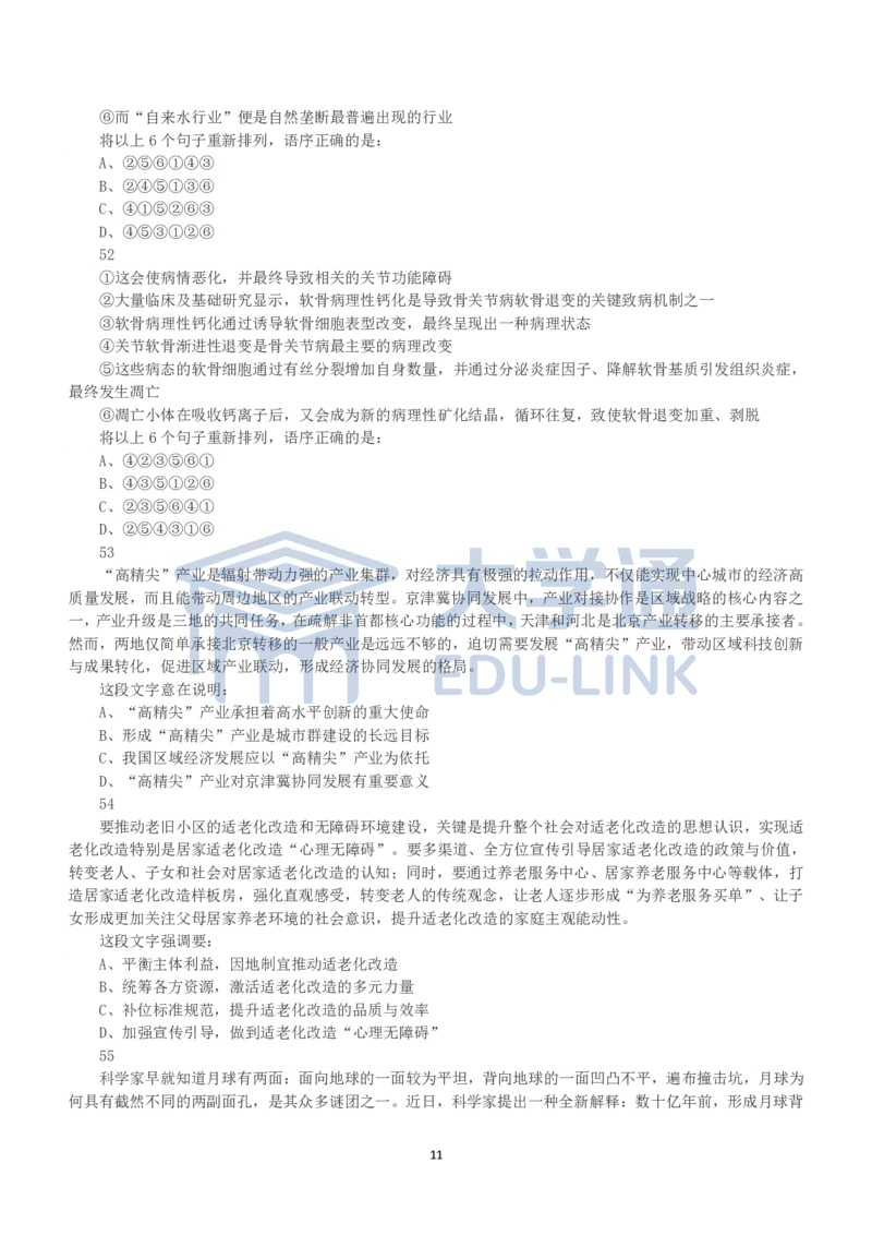 2023年国家公务员录用考试《行测》真题（行政执法卷）_2000-2025国考行测PDF