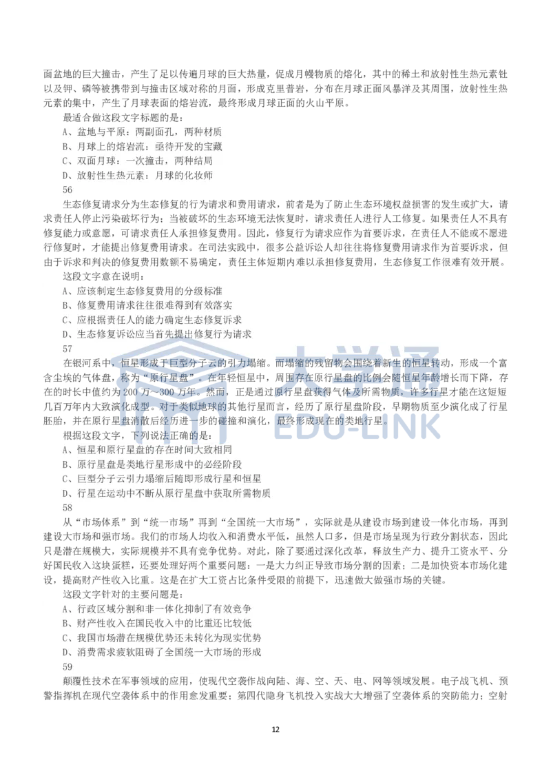 2023年国家公务员录用考试《行测》真题（行政执法卷）_2000-2025国考行测PDF