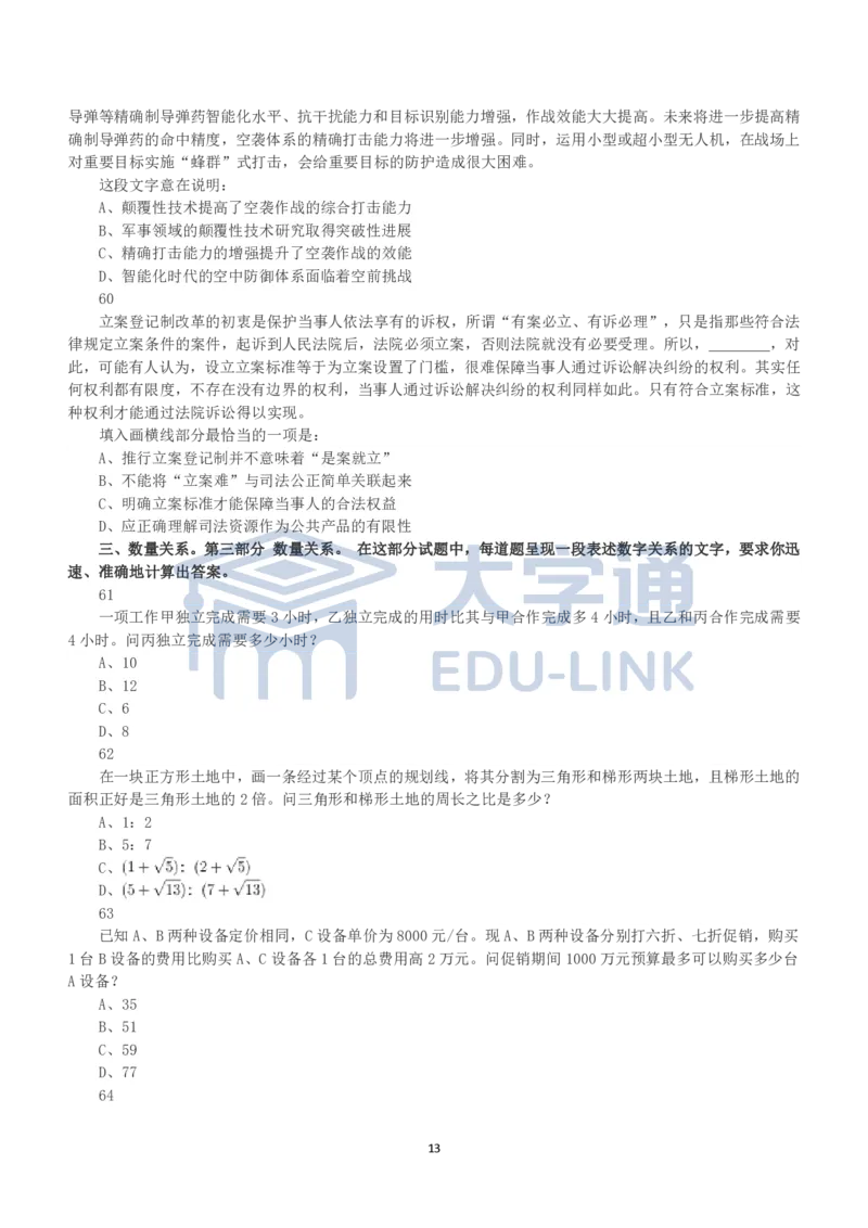 2023年国家公务员录用考试《行测》真题（行政执法卷）_2000-2025国考行测PDF