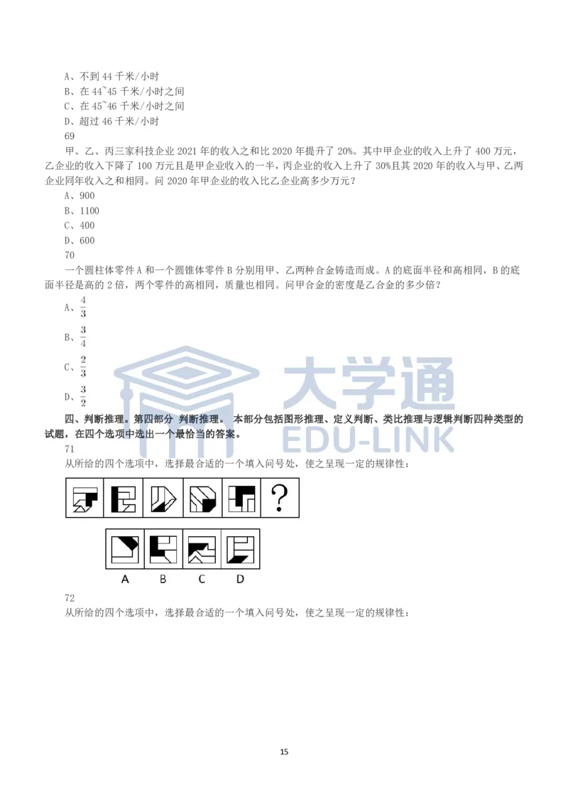 2023年国家公务员录用考试《行测》真题（行政执法卷）_2000-2025国考行测PDF