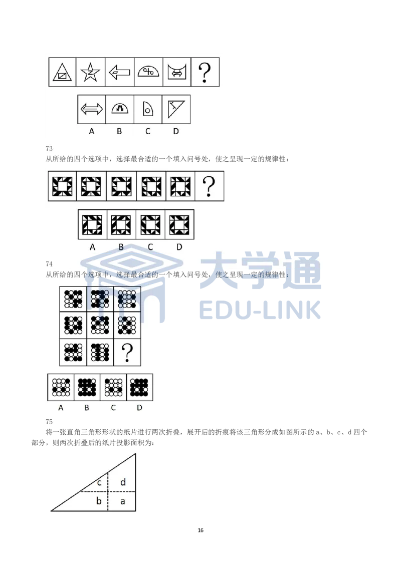 2023年国家公务员录用考试《行测》真题（行政执法卷）_2000-2025国考行测PDF
