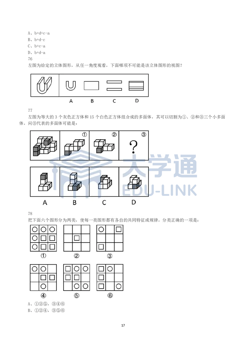 2023年国家公务员录用考试《行测》真题（行政执法卷）_2000-2025国考行测PDF