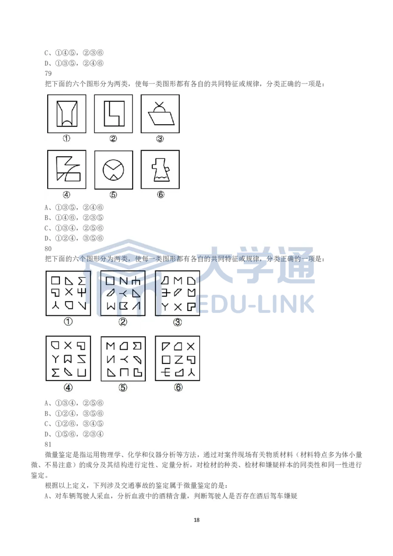 2023年国家公务员录用考试《行测》真题（行政执法卷）_2000-2025国考行测PDF