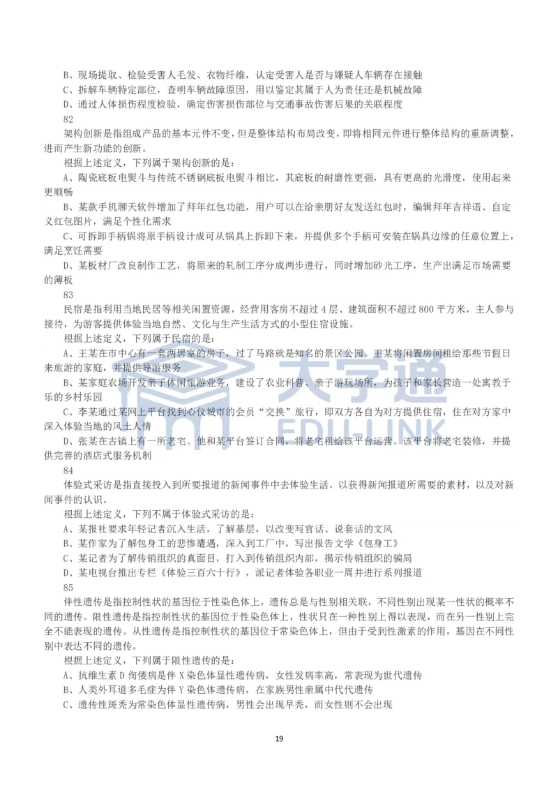 2023年国家公务员录用考试《行测》真题（行政执法卷）_2000-2025国考行测PDF