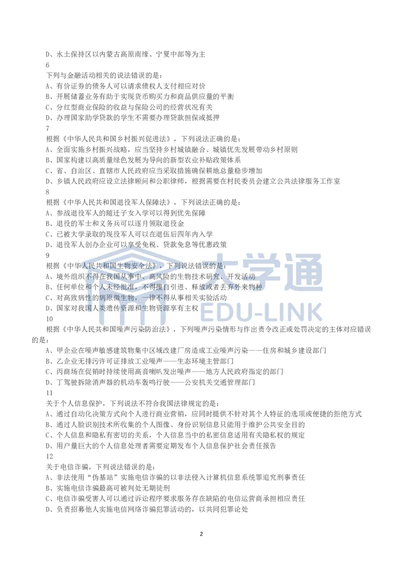 2023年国家公务员录用考试《行测》真题（行政执法卷）_2000-2025国考行测PDF