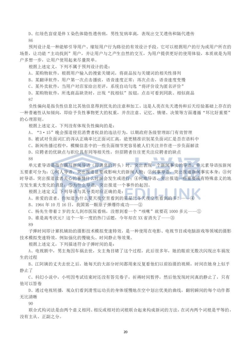 2023年国家公务员录用考试《行测》真题（行政执法卷）_2000-2025国考行测PDF