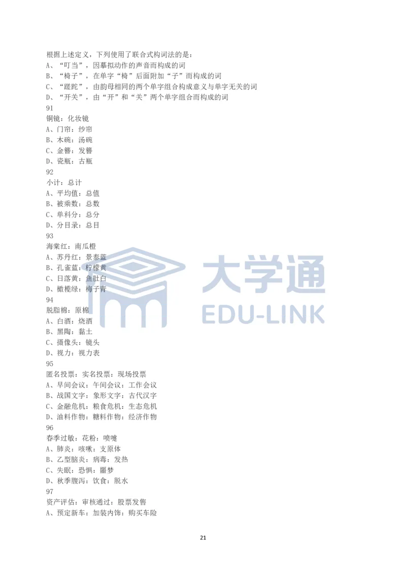 2023年国家公务员录用考试《行测》真题（行政执法卷）_2000-2025国考行测PDF
