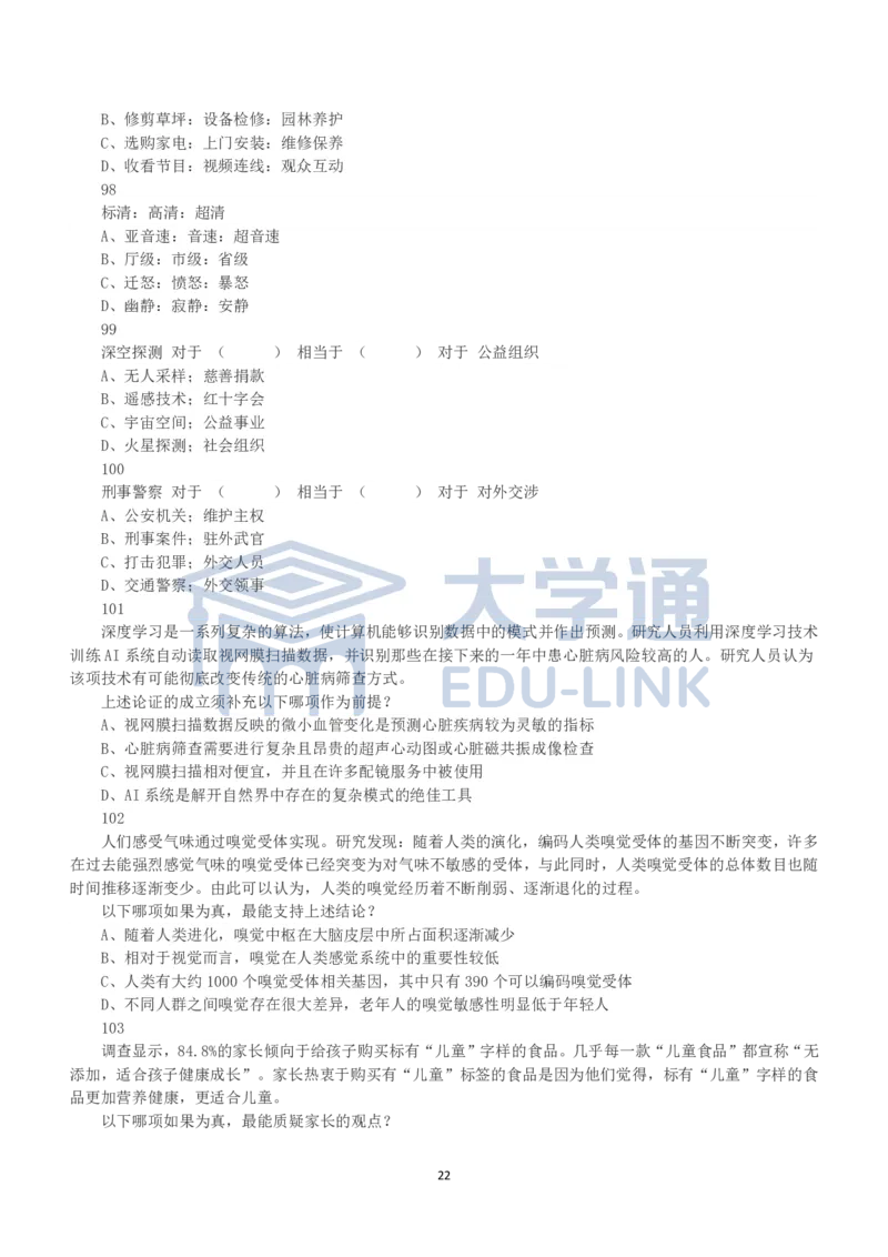 2023年国家公务员录用考试《行测》真题（行政执法卷）_2000-2025国考行测PDF