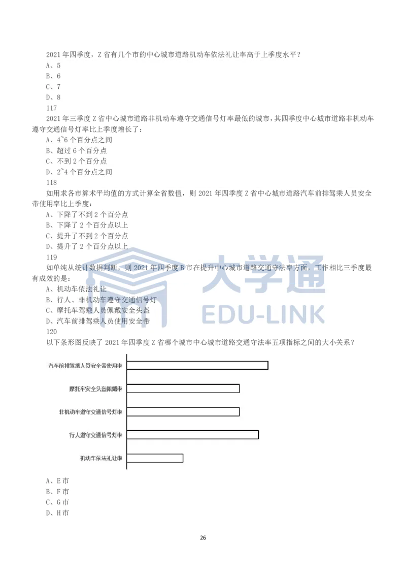 2023年国家公务员录用考试《行测》真题（行政执法卷）_2000-2025国考行测PDF