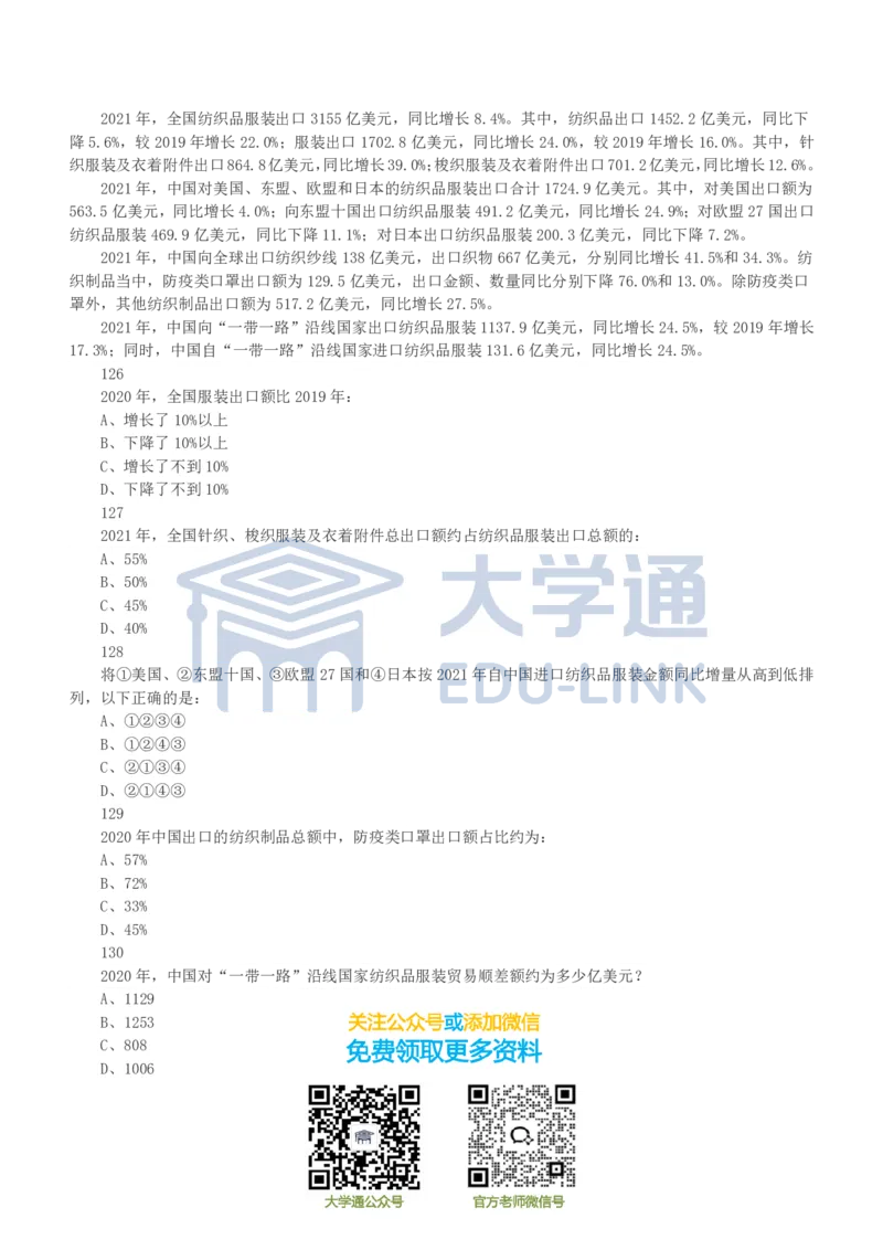 2023年国家公务员录用考试《行测》真题（行政执法卷）_2000-2025国考行测PDF