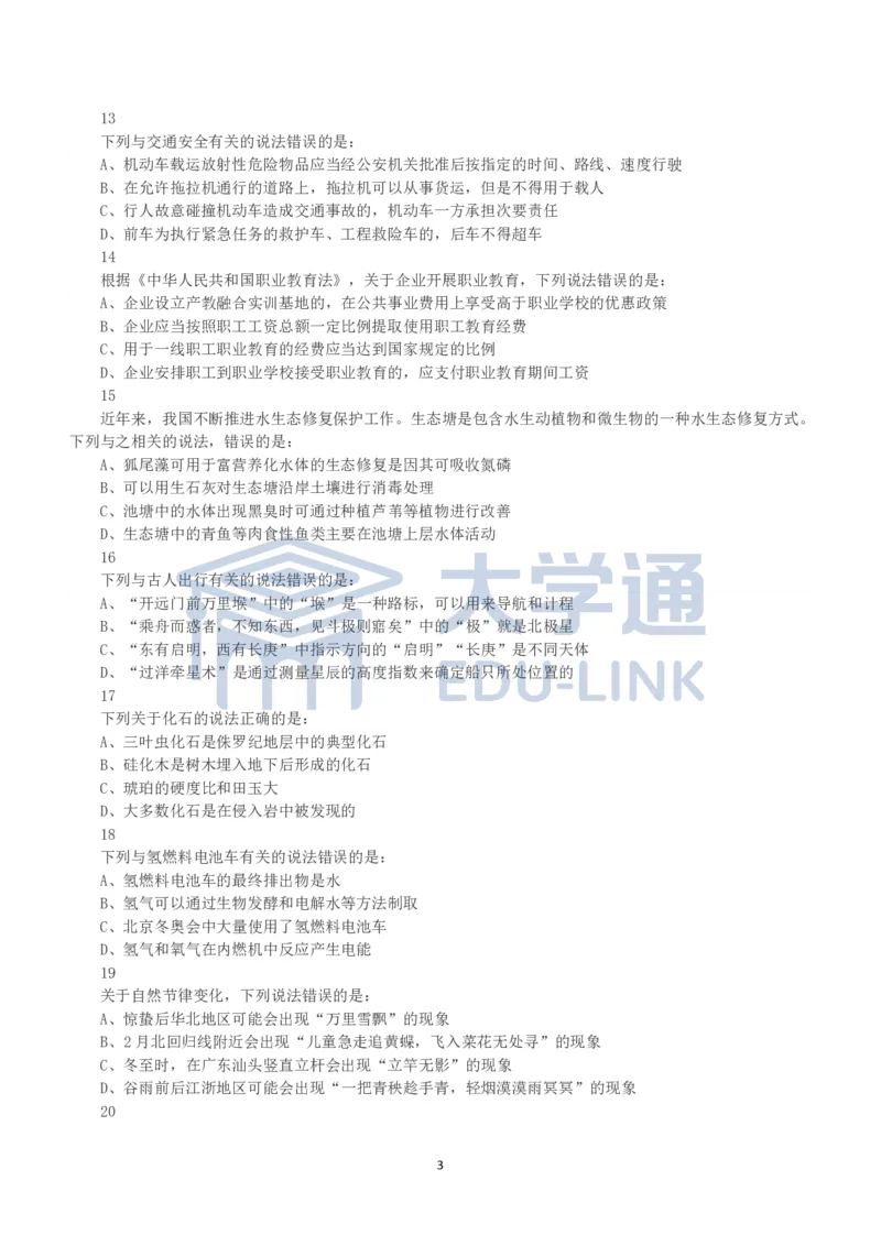 2023年国家公务员录用考试《行测》真题（行政执法卷）_2000-2025国考行测PDF