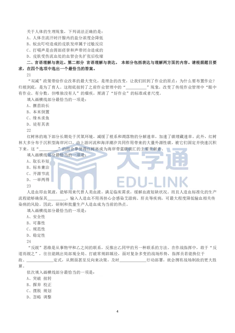 2023年国家公务员录用考试《行测》真题（行政执法卷）_2000-2025国考行测PDF