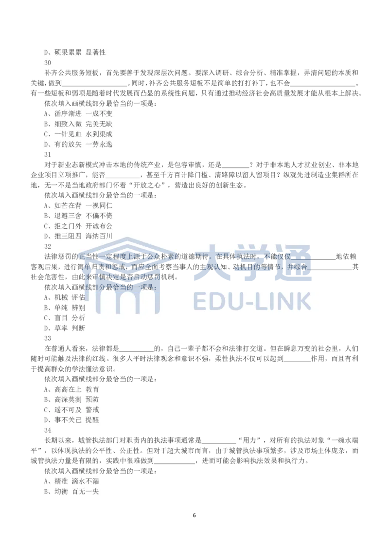 2023年国家公务员录用考试《行测》真题（行政执法卷）_2000-2025国考行测PDF