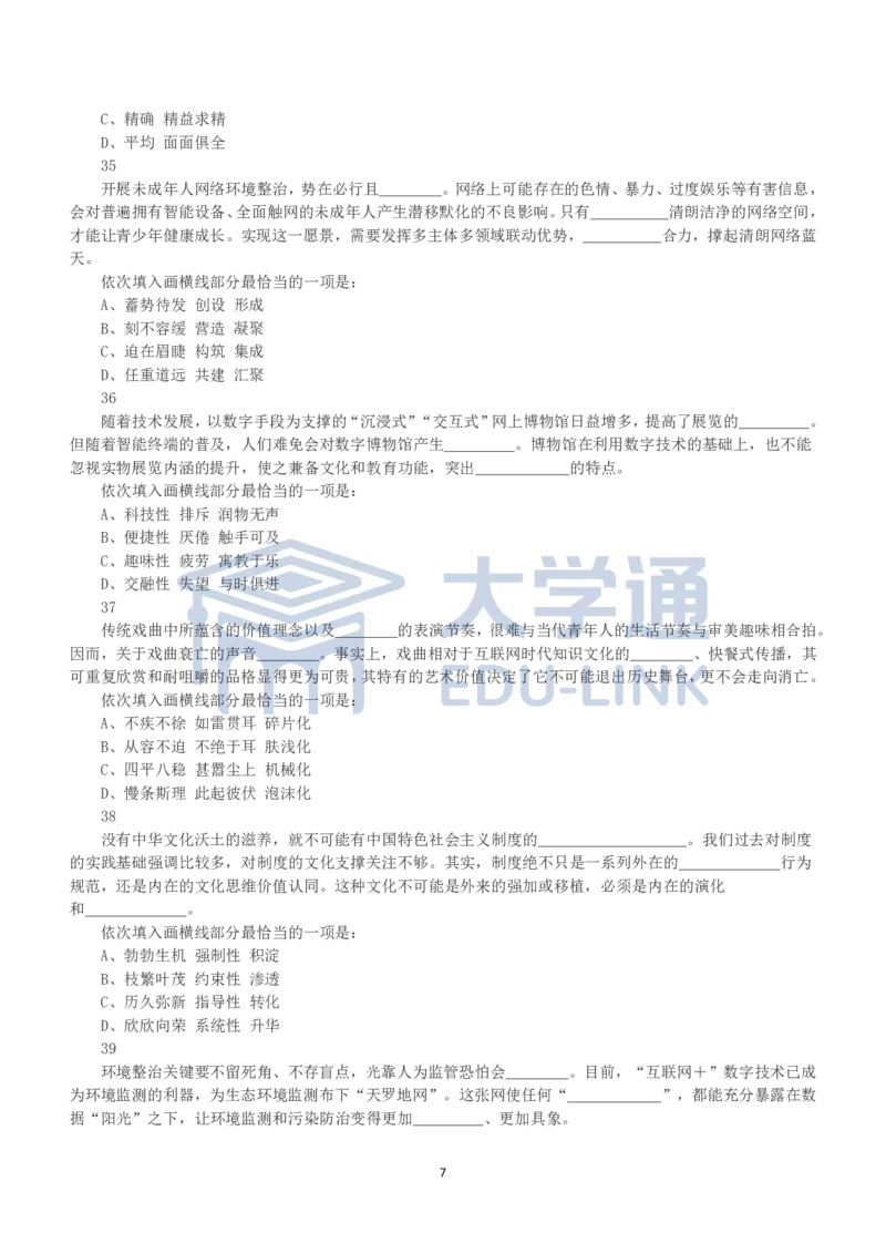 2023年国家公务员录用考试《行测》真题（行政执法卷）_2000-2025国考行测PDF