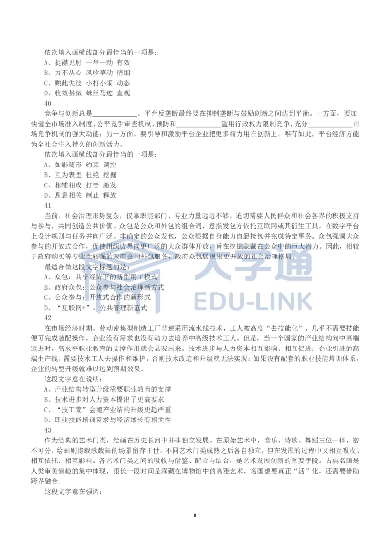 2023年国家公务员录用考试《行测》真题（行政执法卷）_2000-2025国考行测PDF