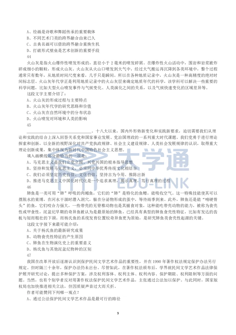2023年国家公务员录用考试《行测》真题（行政执法卷）_2000-2025国考行测PDF