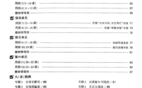 2026《万唯大小卷&bull;语文》9全周测小卷_2026万唯系列预习复习_2026版初中《万唯大小卷》9年级全册（全科多版本）_2026《万唯大小卷&bull;语文》9全