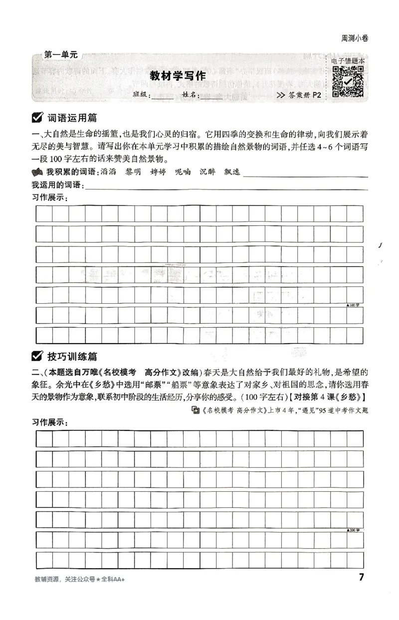 2026《万唯大小卷&bull;语文》9全周测小卷_2026万唯系列预习复习_2026版初中《万唯大小卷》9年级全册（全科多版本）_2026《万唯大小卷&bull;语文》9全