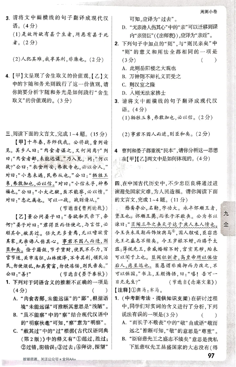 2026《万唯大小卷&bull;语文》9全周测小卷_2026万唯系列预习复习_2026版初中《万唯大小卷》9年级全册（全科多版本）_2026《万唯大小卷&bull;语文》9全