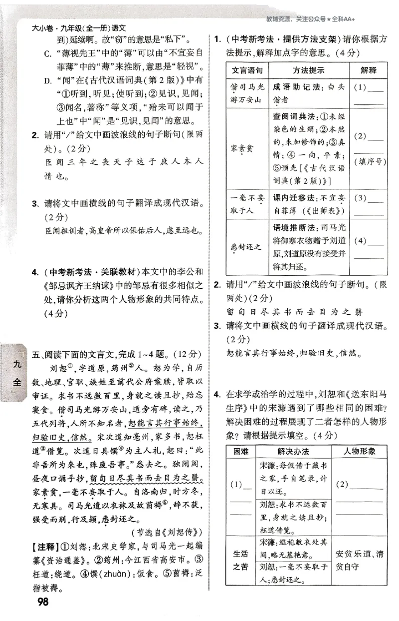 2026《万唯大小卷&bull;语文》9全周测小卷_2026万唯系列预习复习_2026版初中《万唯大小卷》9年级全册（全科多版本）_2026《万唯大小卷&bull;语文》9全