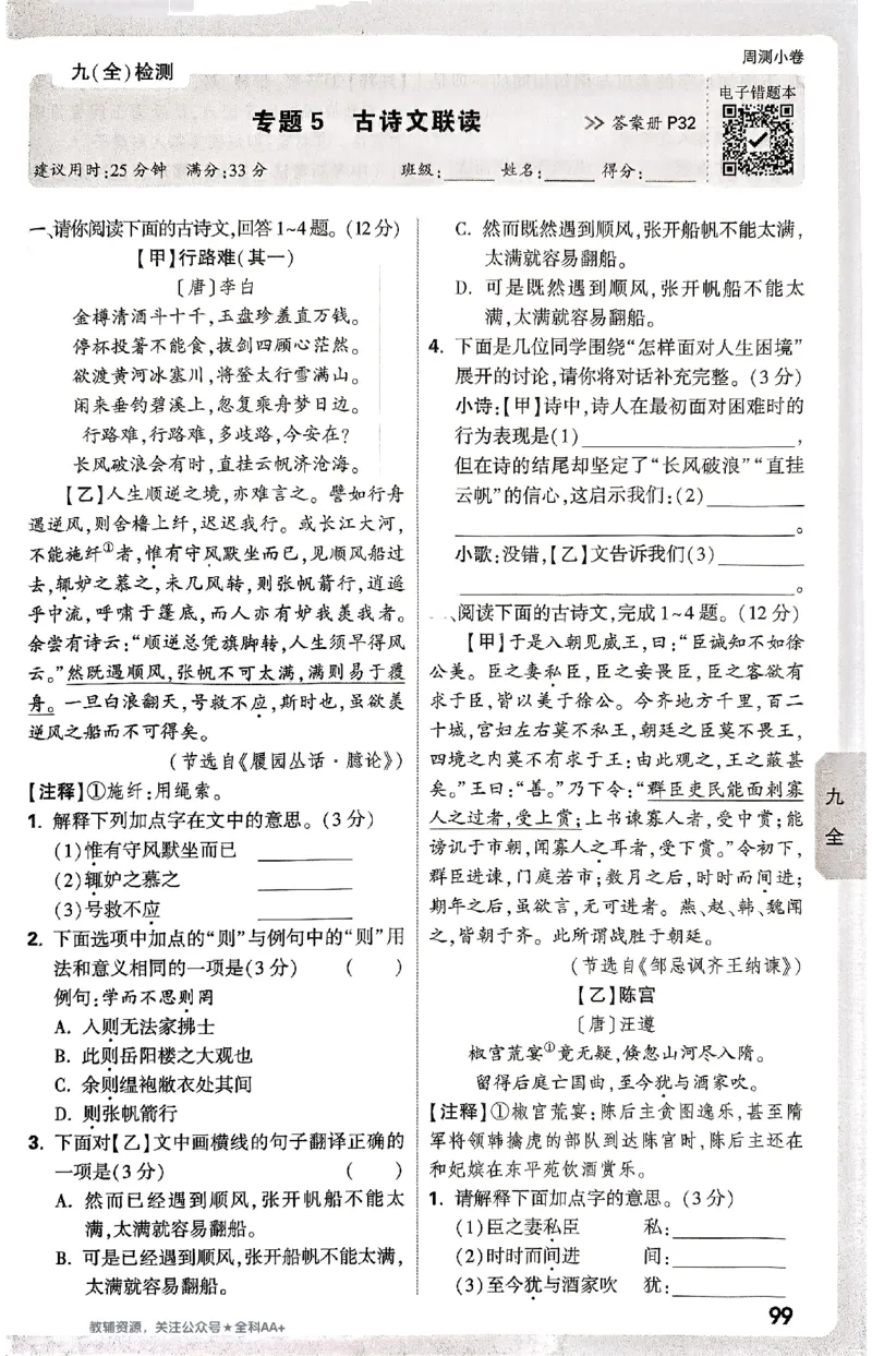 2026《万唯大小卷&bull;语文》9全周测小卷_2026万唯系列预习复习_2026版初中《万唯大小卷》9年级全册（全科多版本）_2026《万唯大小卷&bull;语文》9全