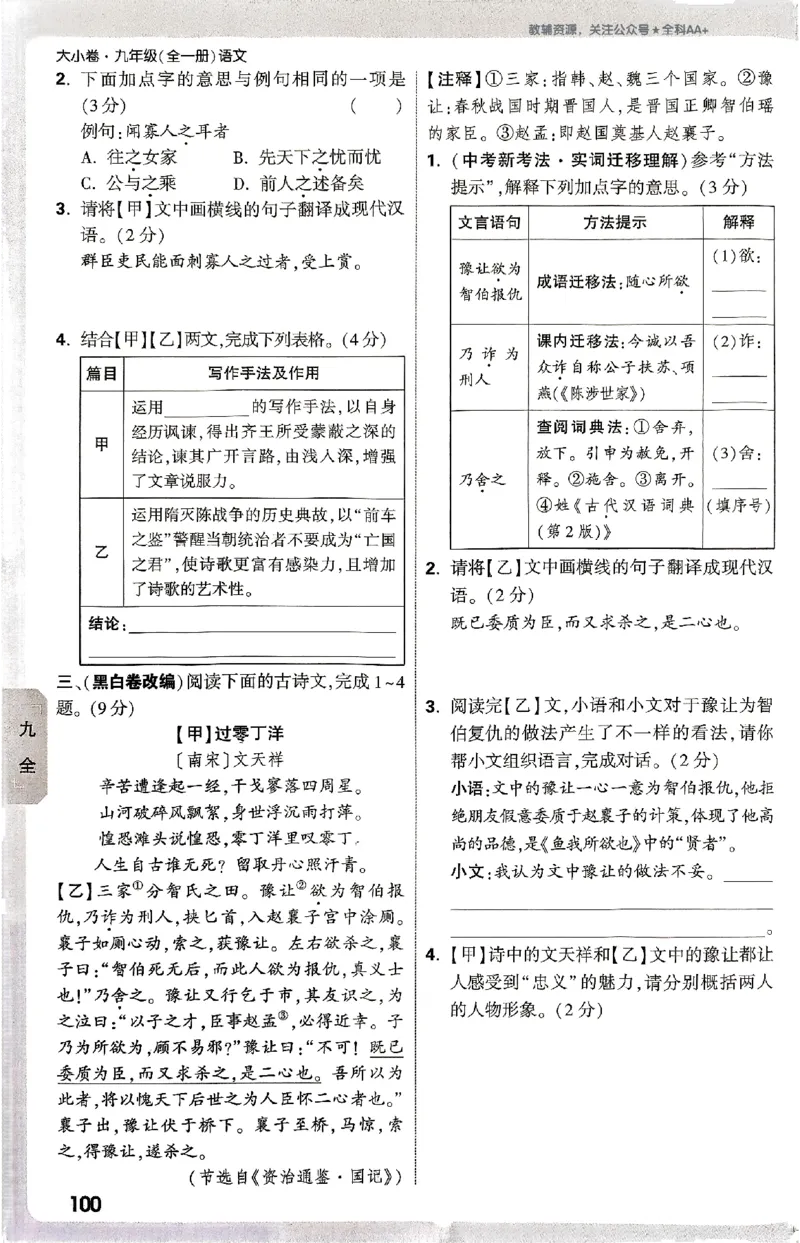 2026《万唯大小卷&bull;语文》9全周测小卷_2026万唯系列预习复习_2026版初中《万唯大小卷》9年级全册（全科多版本）_2026《万唯大小卷&bull;语文》9全