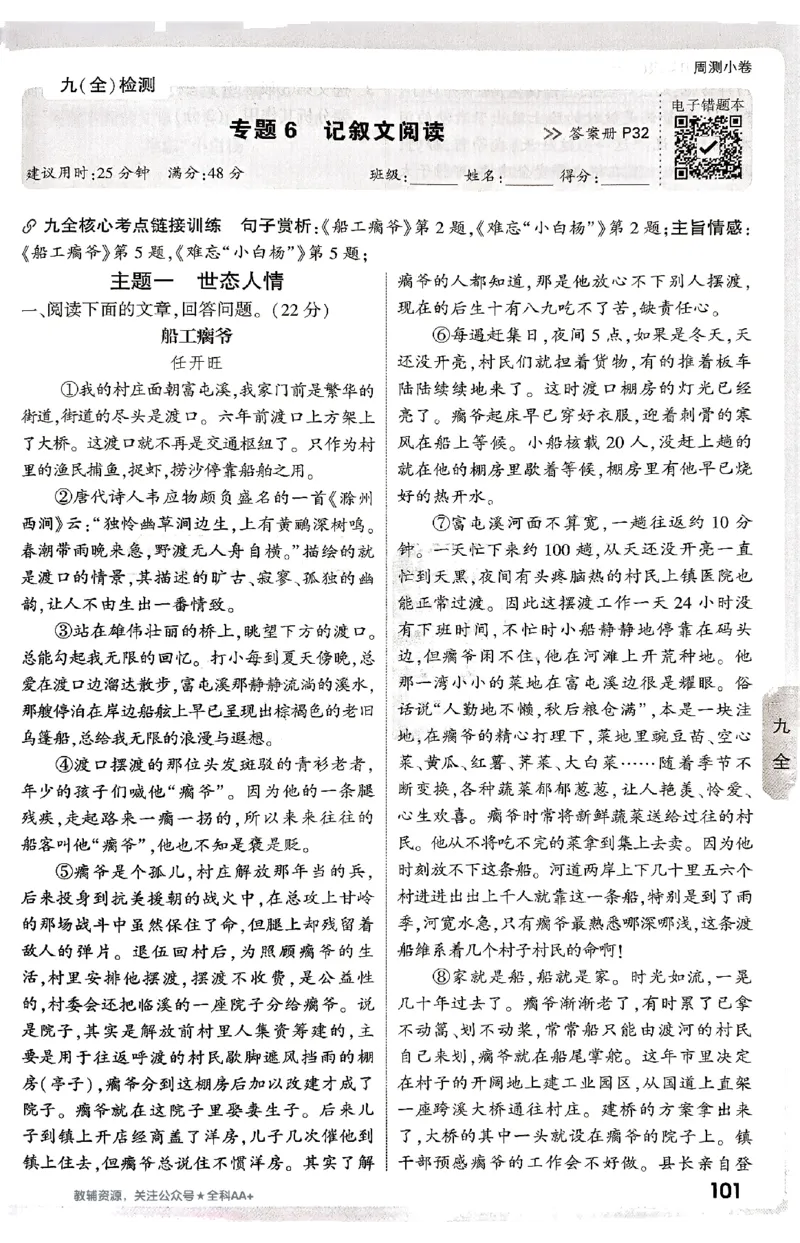 2026《万唯大小卷&bull;语文》9全周测小卷_2026万唯系列预习复习_2026版初中《万唯大小卷》9年级全册（全科多版本）_2026《万唯大小卷&bull;语文》9全