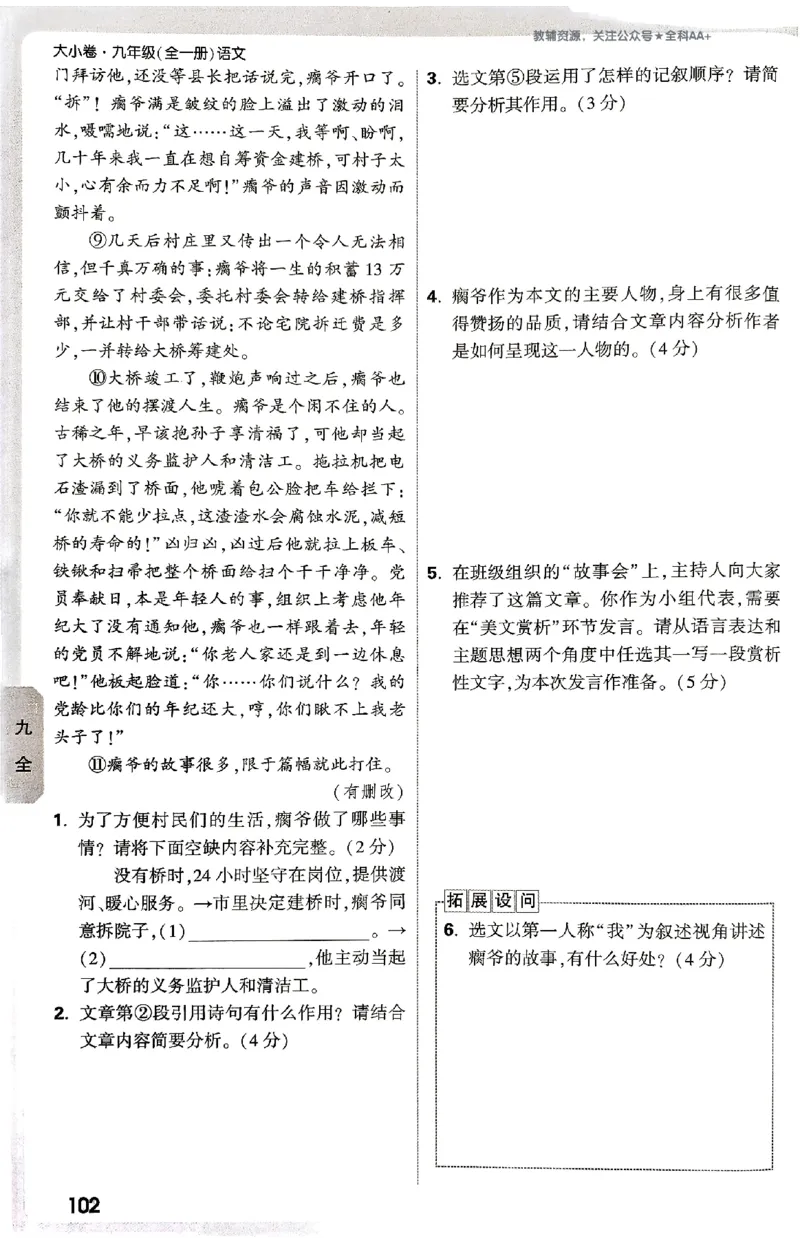 2026《万唯大小卷&bull;语文》9全周测小卷_2026万唯系列预习复习_2026版初中《万唯大小卷》9年级全册（全科多版本）_2026《万唯大小卷&bull;语文》9全