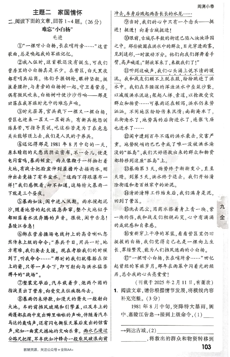 2026《万唯大小卷&bull;语文》9全周测小卷_2026万唯系列预习复习_2026版初中《万唯大小卷》9年级全册（全科多版本）_2026《万唯大小卷&bull;语文》9全